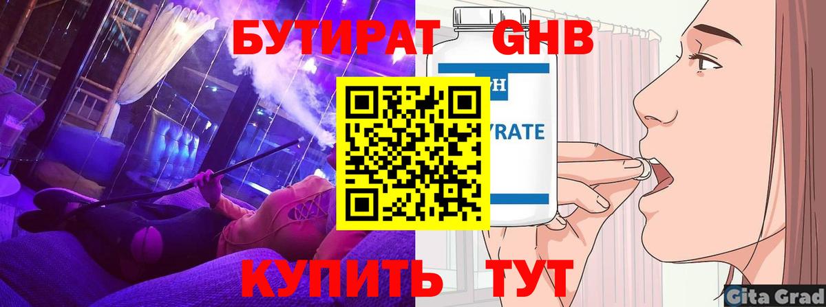 БУТИРАТ  Вход с VPN  Выборг  БУТИРАТ Butirat 