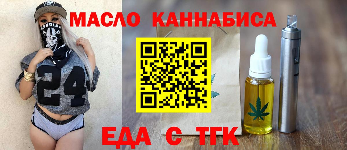 Еда ТГК марихуана  Вход с VPN  Выборг 