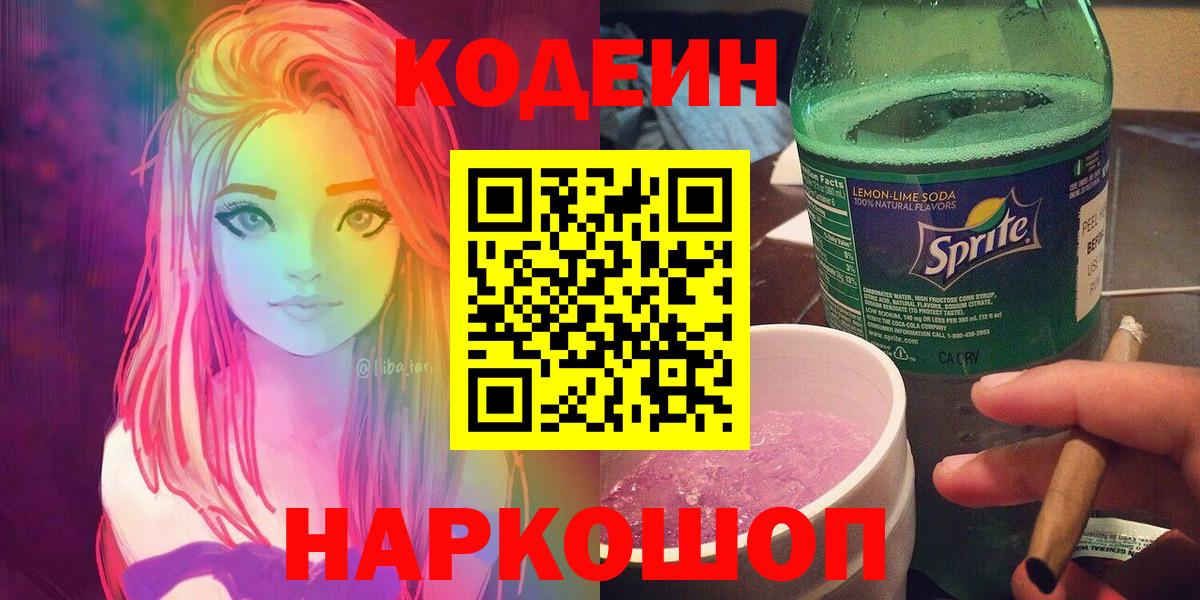 Codein Purple Drank  Вход с VPN  Codein Purple Drank  Выборг 