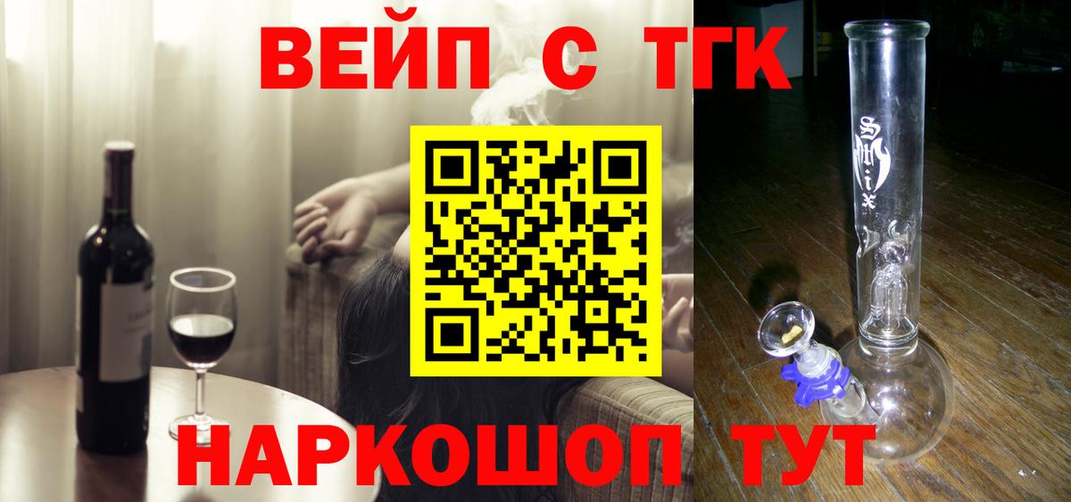 ТГК вейп с тгк  Вход с VPN  Выборг  ТГК концентрат 